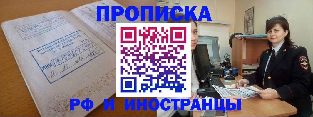 временная прописка в Чехове