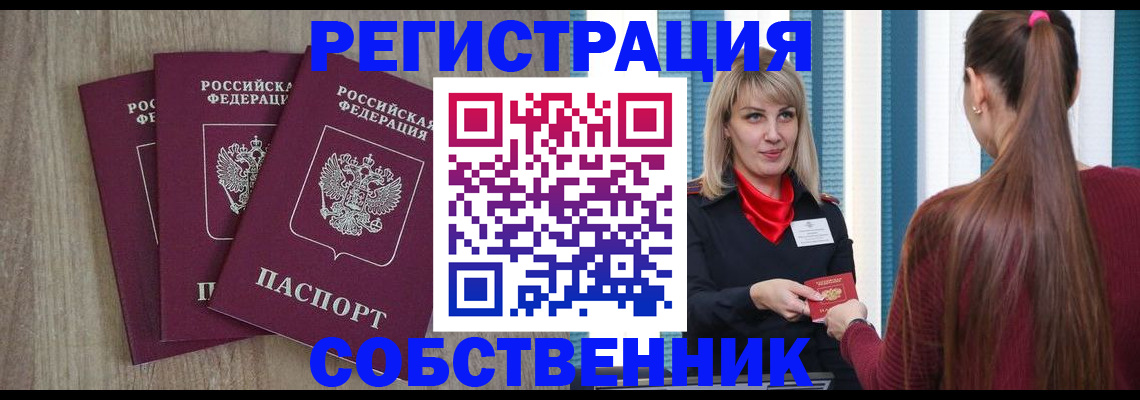 прописка для работы в Чехове