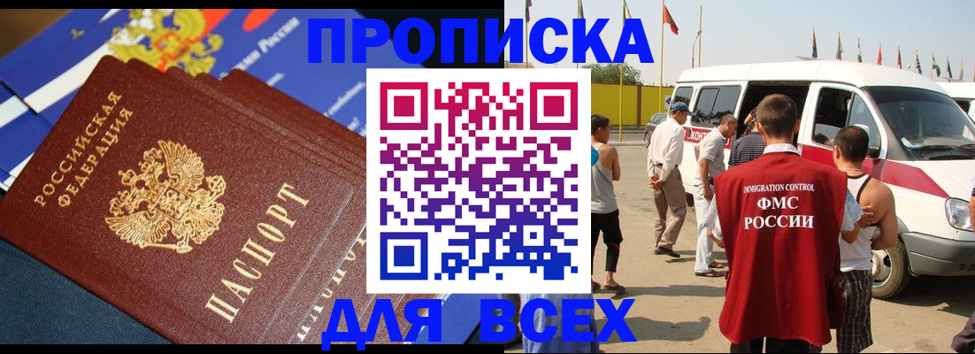 временная регистрация купить в Чехове